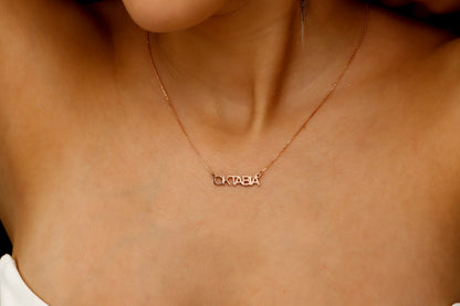 Customize Name Necklace Hellenic Letters